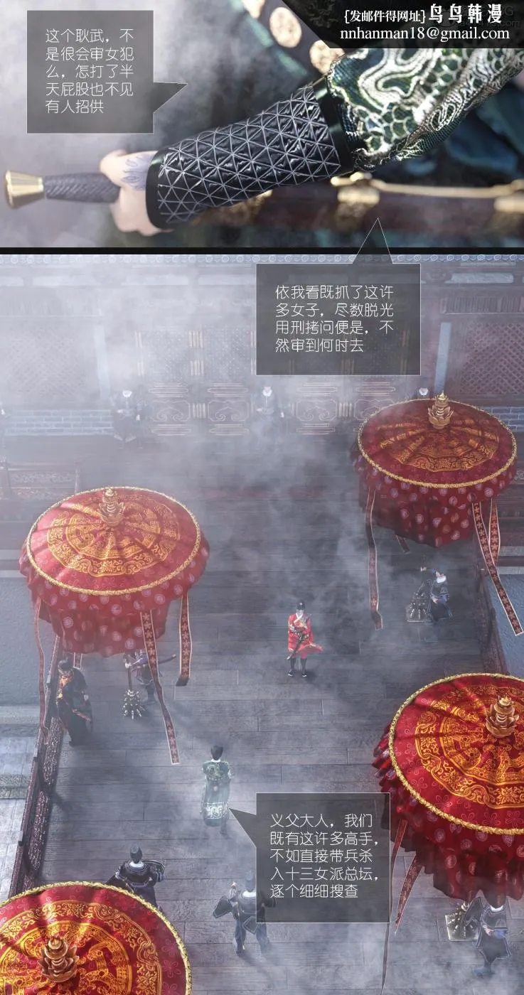 [3D]大明衙门 - 第7话 - page 21