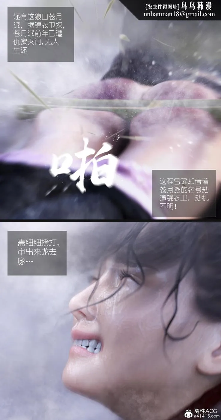 [3D]大明衙门 - 第7话 - page 29