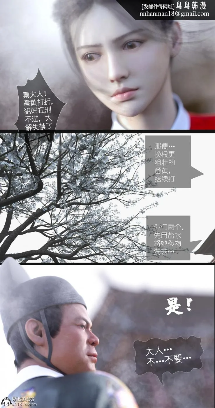 [3D]大明衙门 - 第7话 - page 37