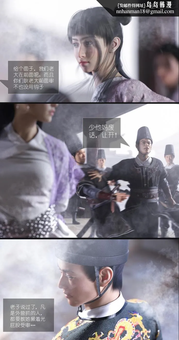 [3D]大明衙门 - 第7话 - page 48