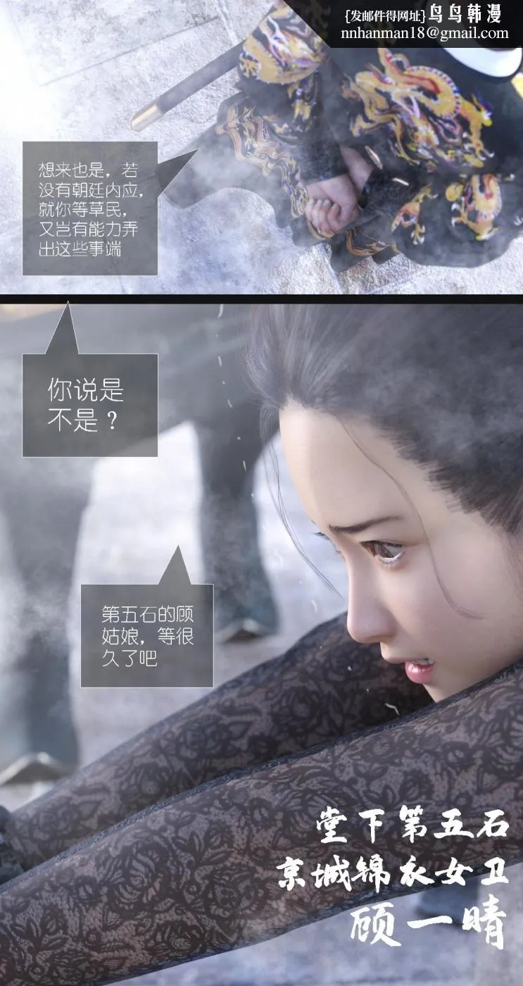 [3D]大明衙门 - 第7话 - page 51