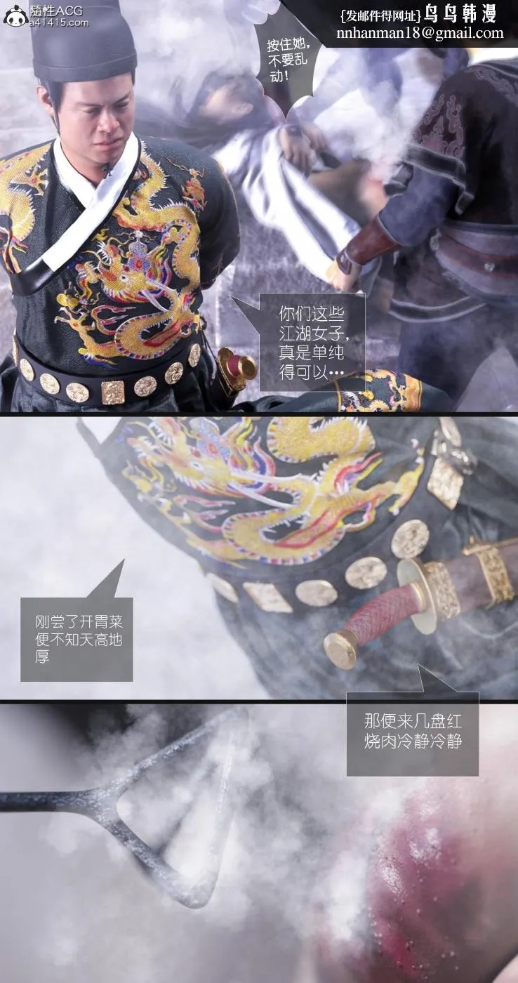 [3D]大明衙门 - 第7话 - page 53