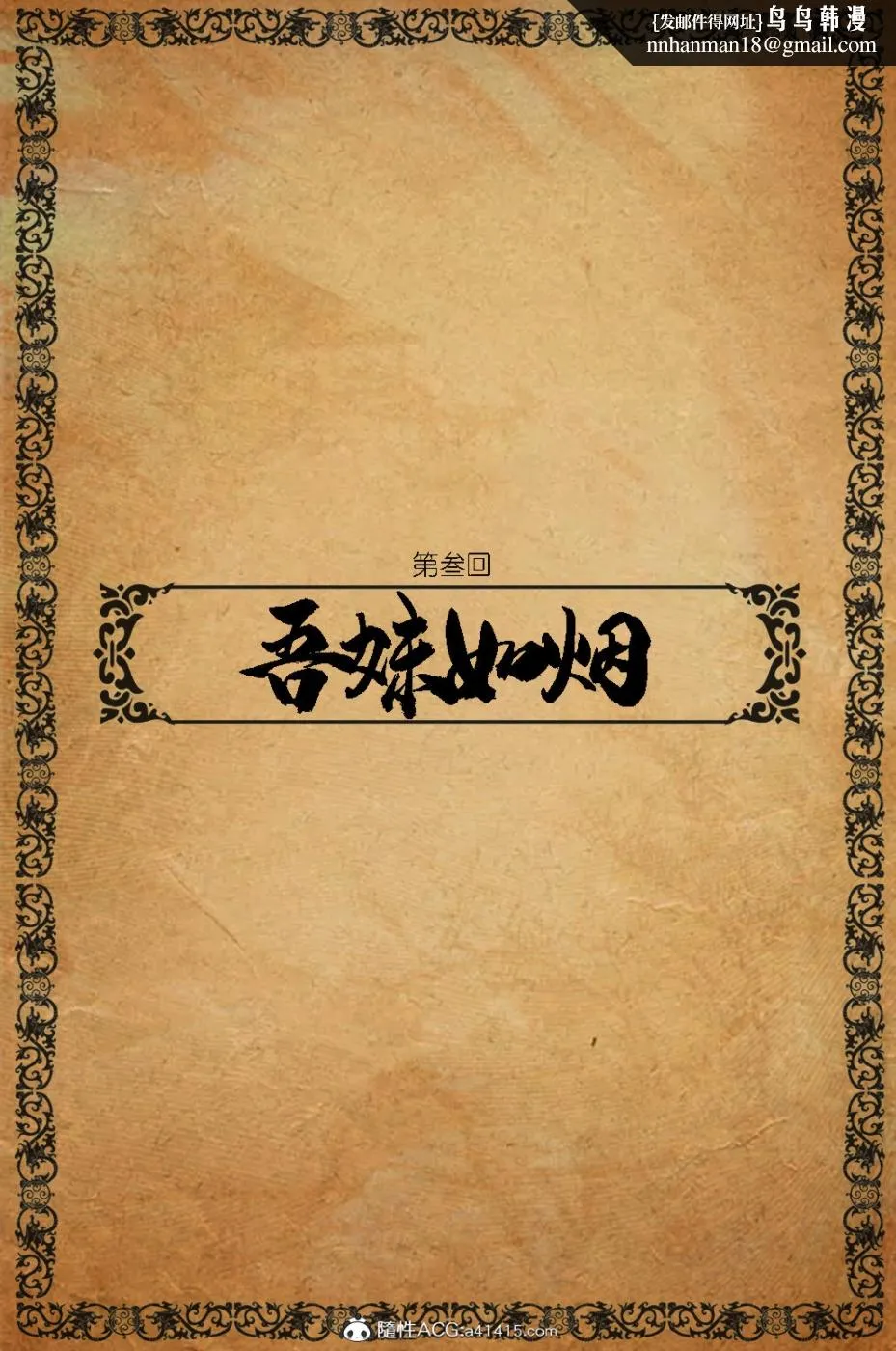 [3D]大明衙门 - 第3话 - page 1