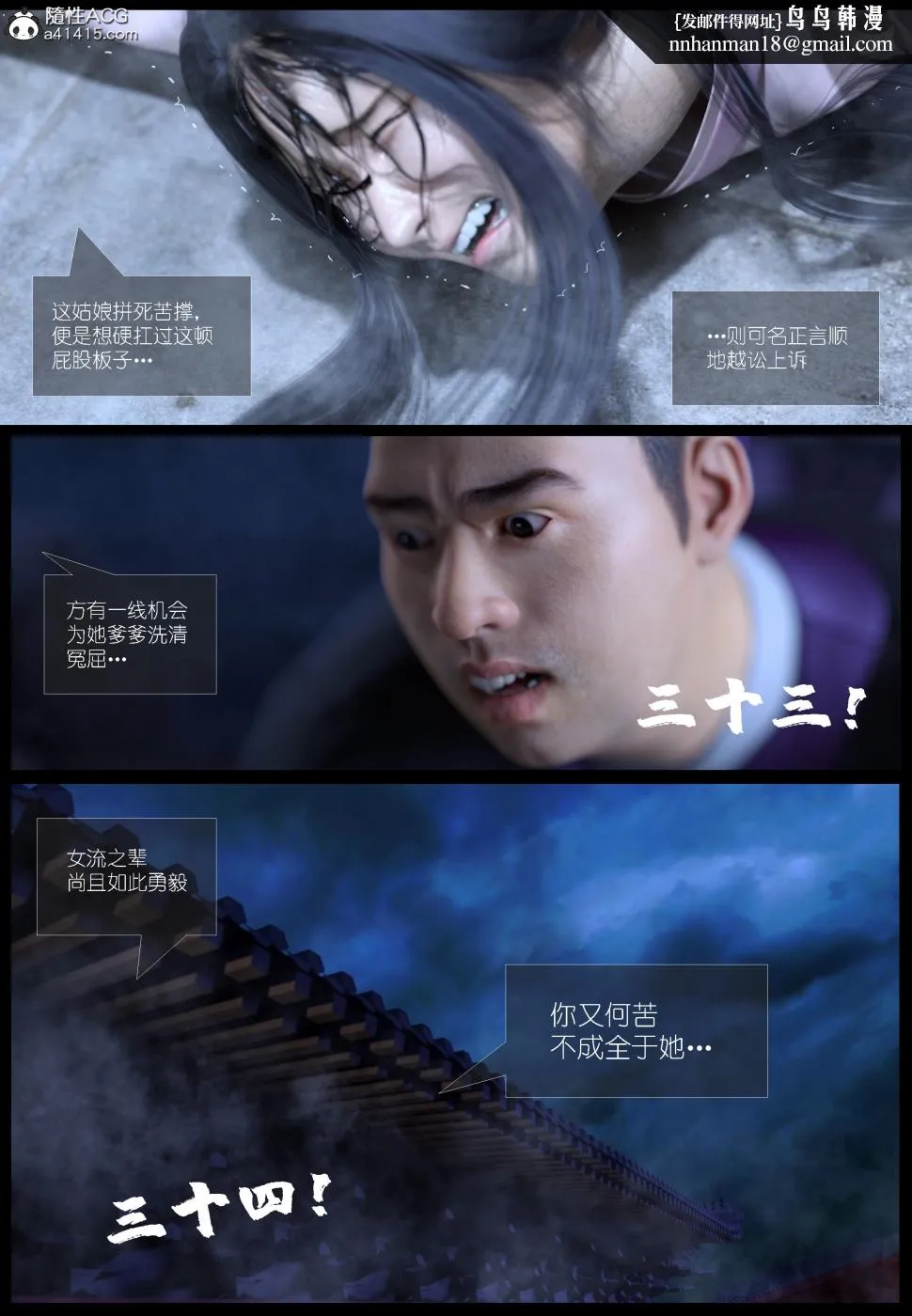 [3D]大明衙门 - 第3话 - page 15