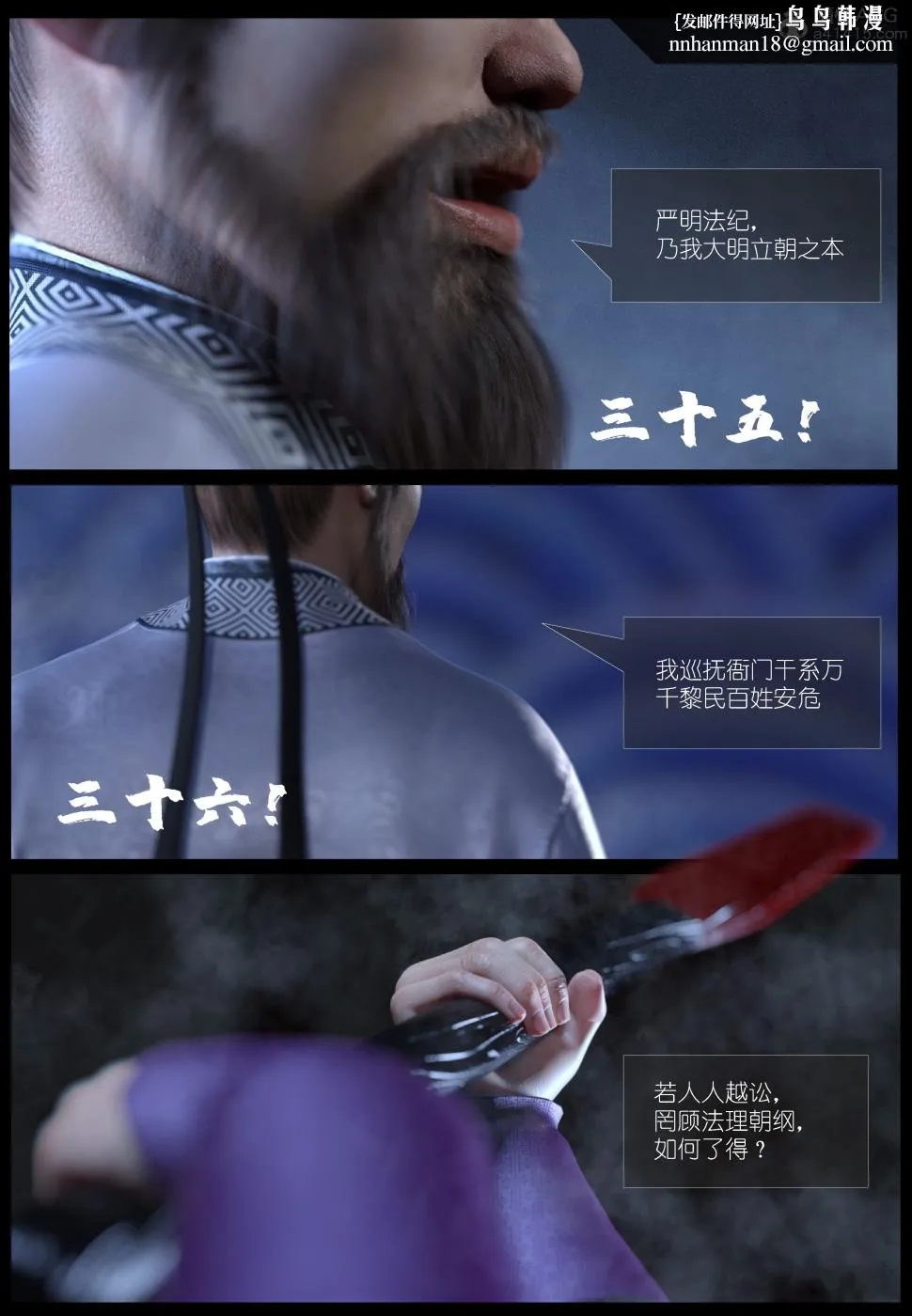 [3D]大明衙门 - 第3话 - page 18