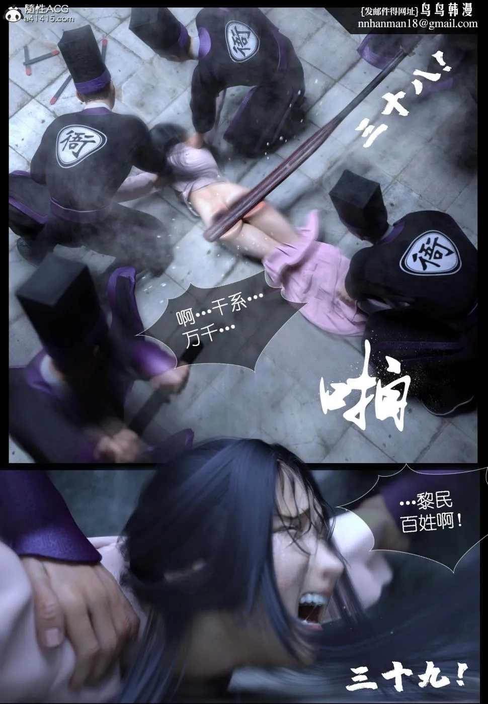 [3D]大明衙门 - 第3话 - page 19