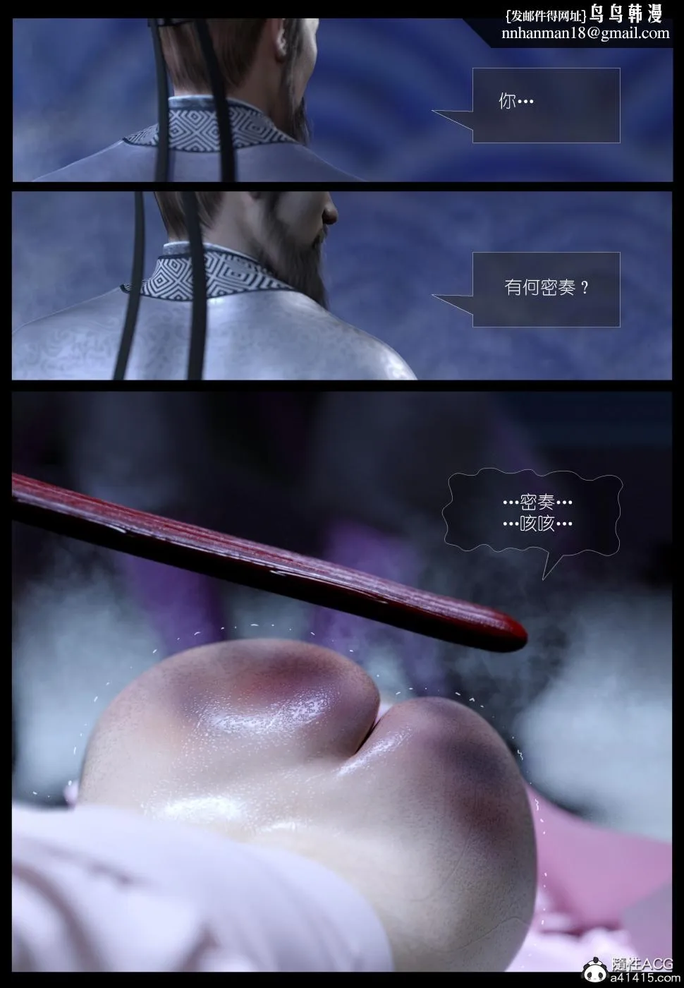 [3D]大明衙门 - 第3话 - page 22