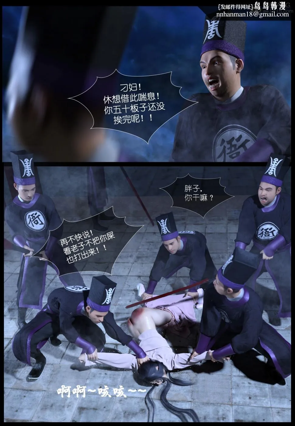 [3D]大明衙门 - 第3话 - page 25