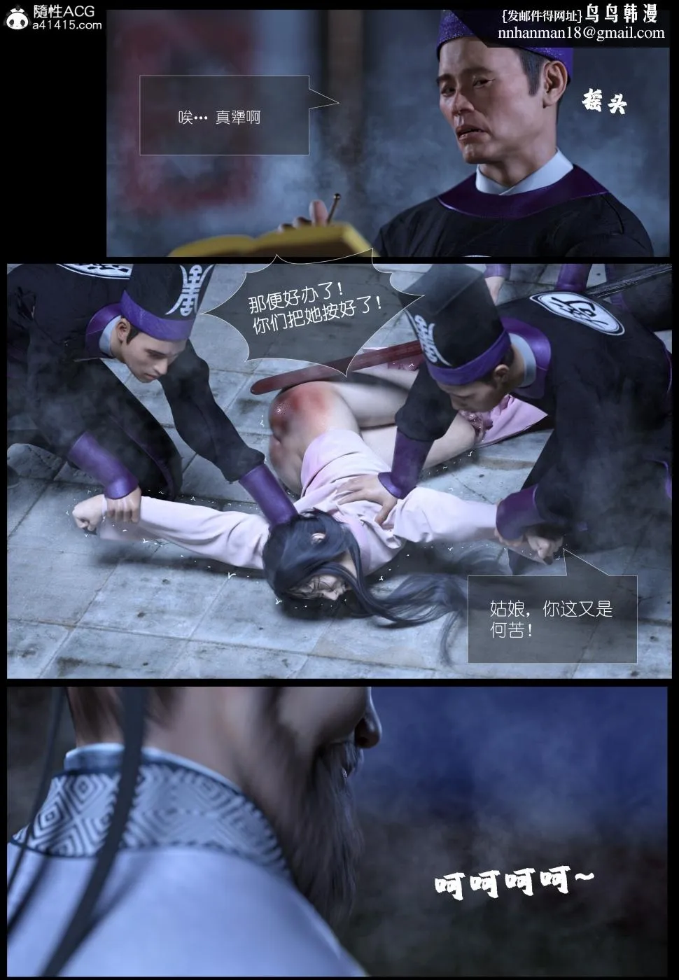 [3D]大明衙门 - 第3话 - page 28