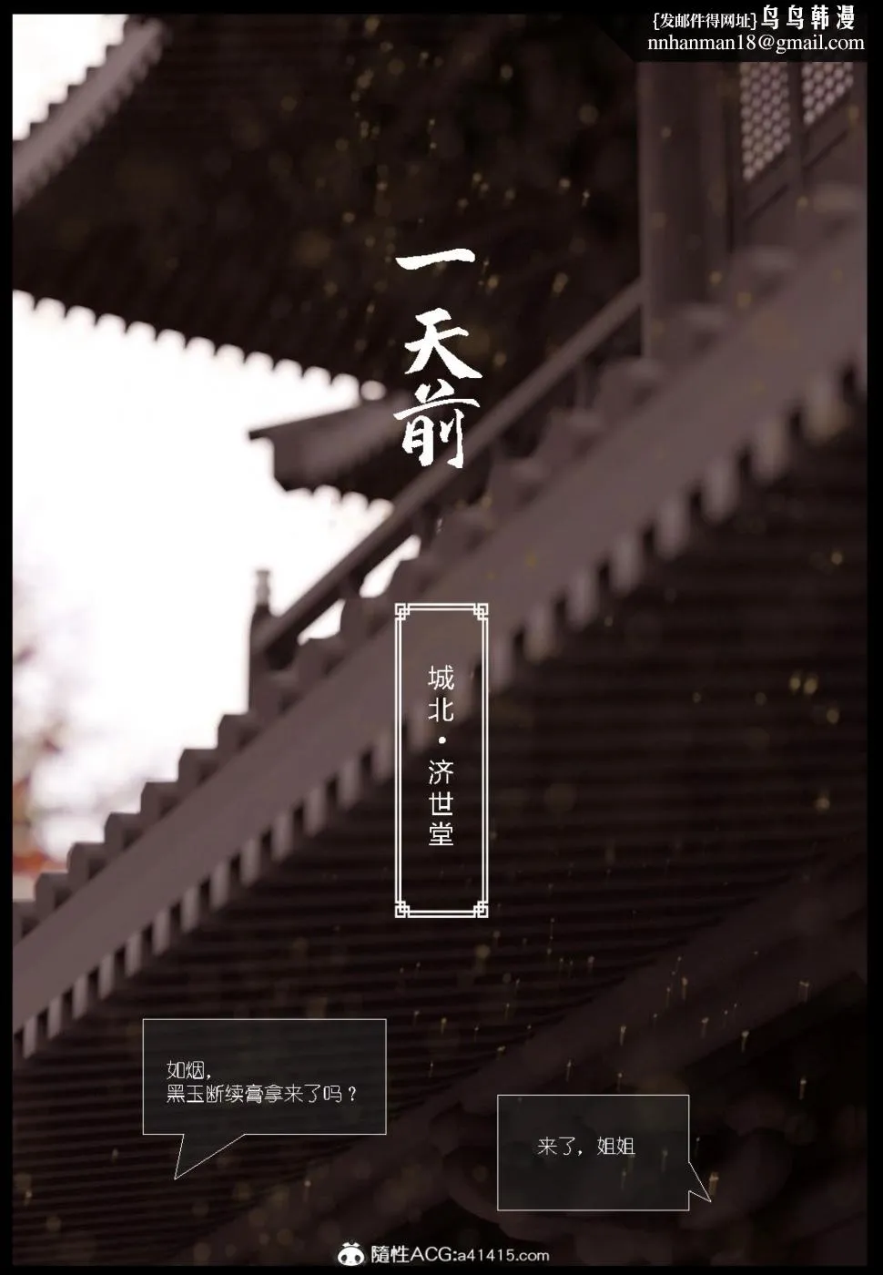 [3D]大明衙门 - 第3话 - page 30