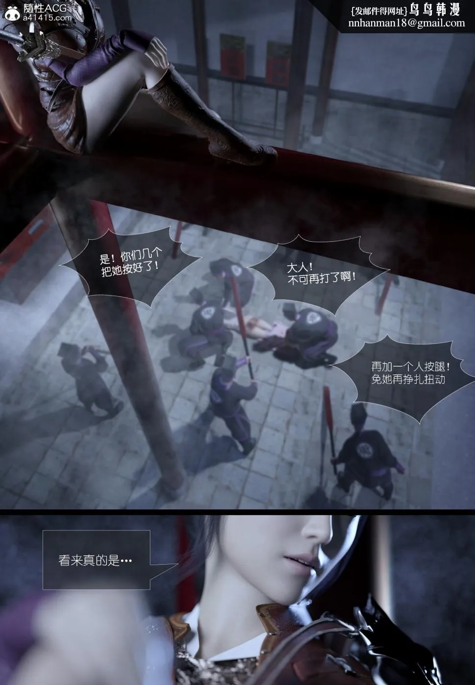 [3D]大明衙门 - 第3话 - page 31