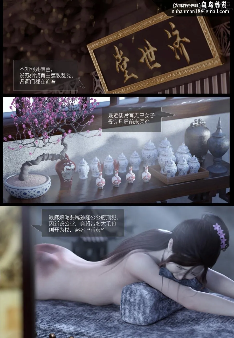 [3D]大明衙门 - 第3话 - page 34