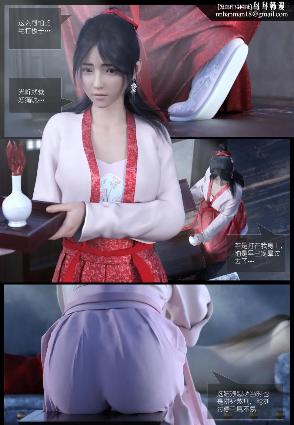 [3D]大明衙门 - 第3话 - page 35