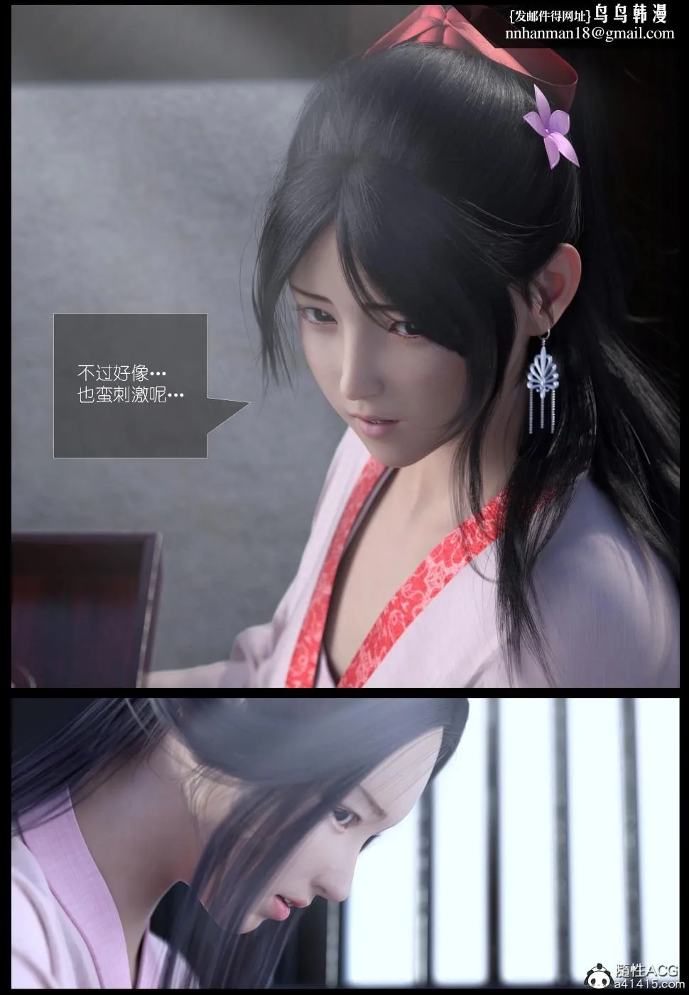 [3D]大明衙门 - 第3话 - page 37