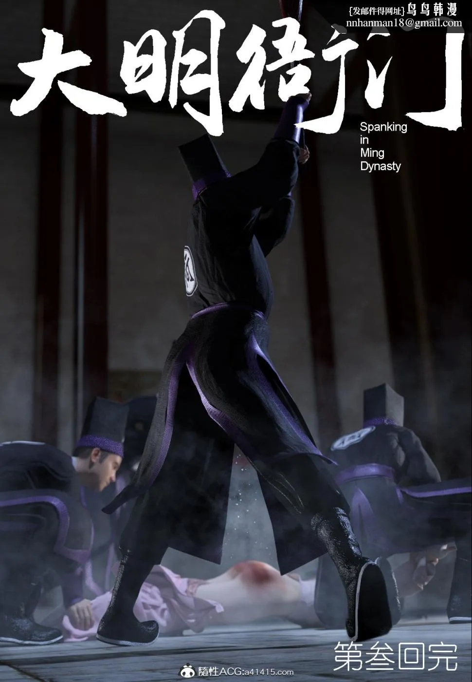[3D]大明衙门 - 第3话 - page 40