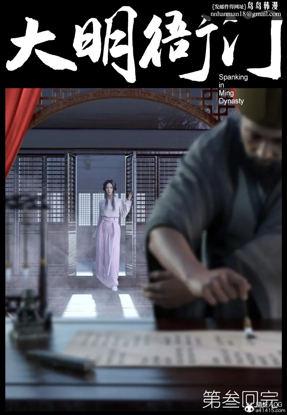 [3D]大明衙门 - 第3话 - page 44