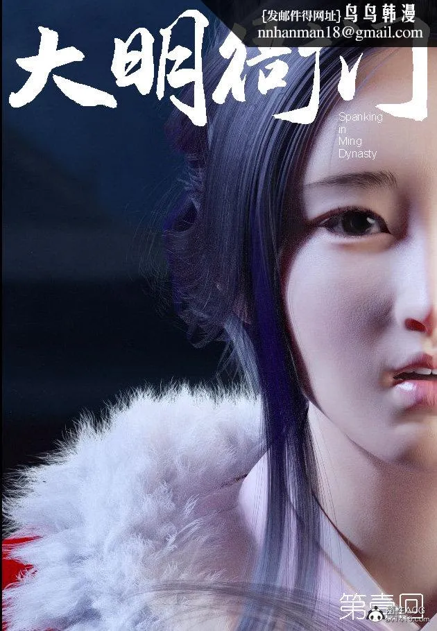 [3D]大明衙门 - 第1话 - page 1