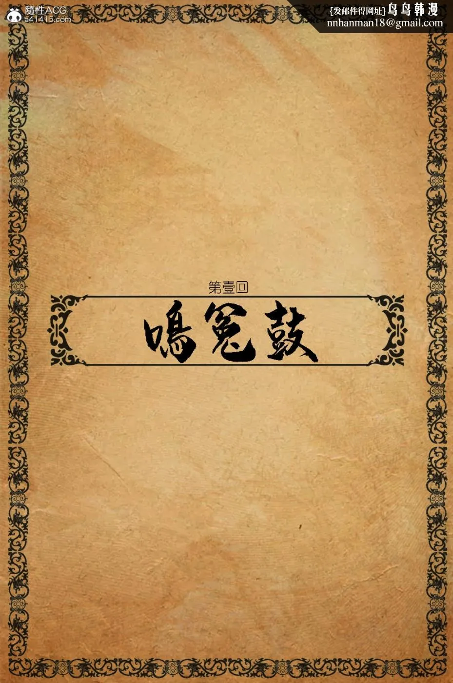 [3D]大明衙门 - 第1话 - page 2
