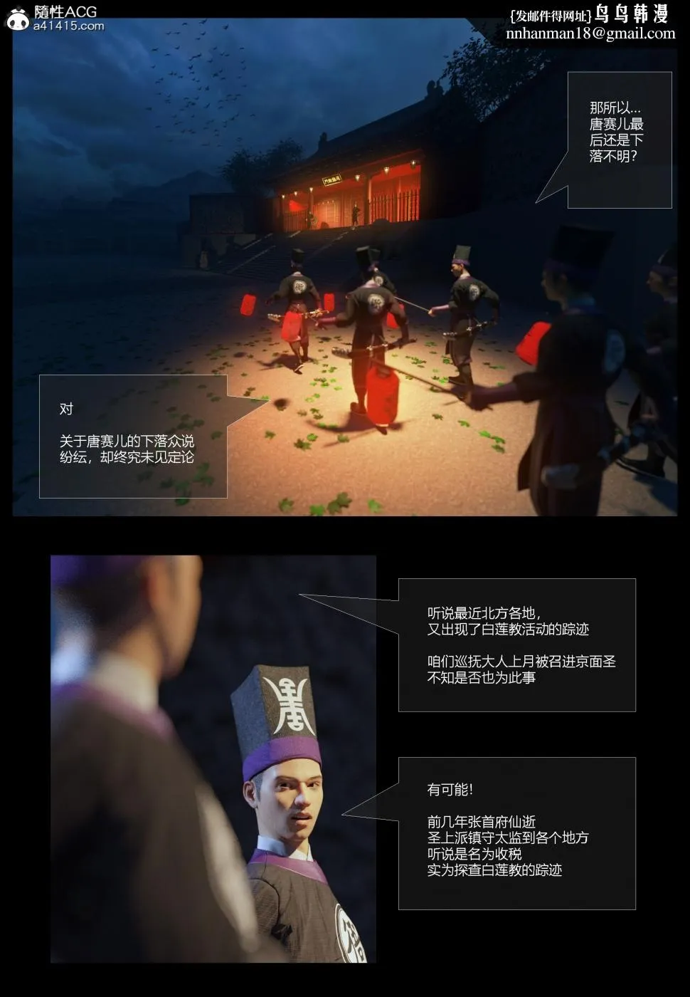 [3D]大明衙门 - 第1话 - page 11
