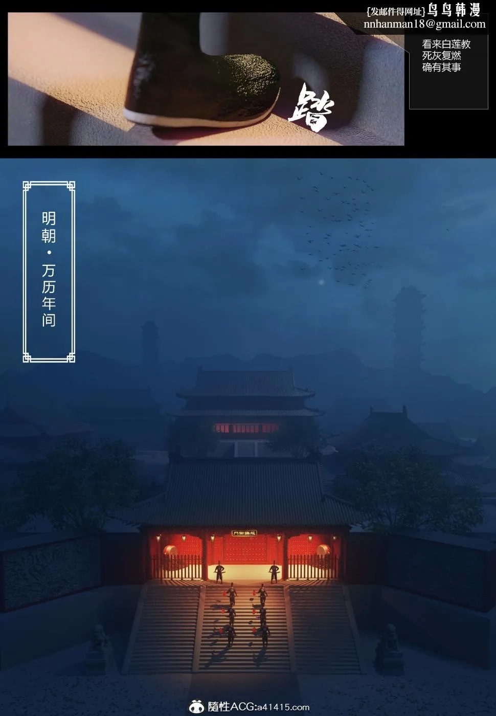[3D]大明衙门 - 第1话 - page 13