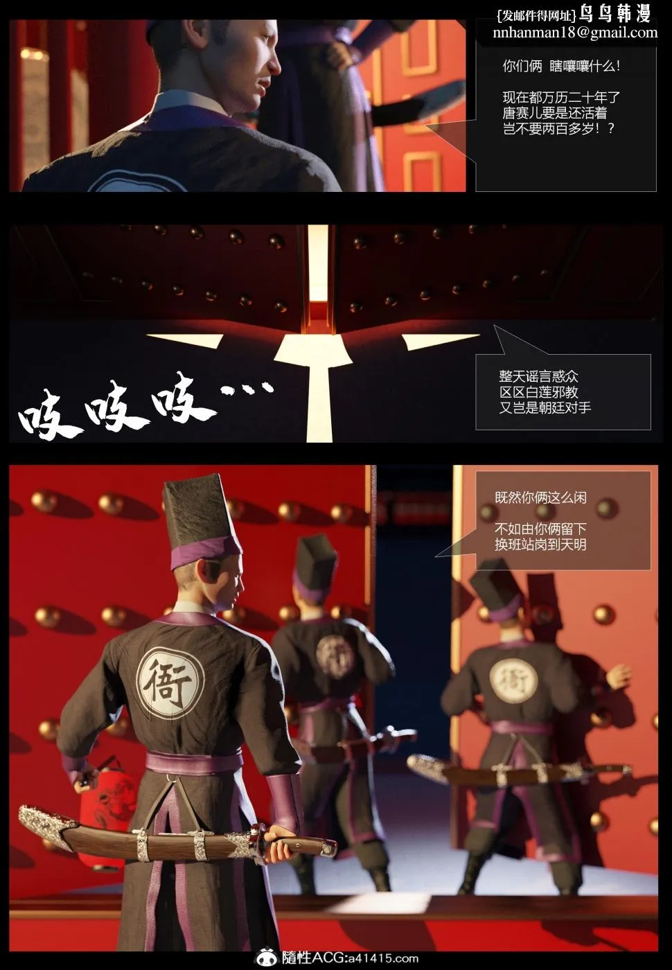 [3D]大明衙门 - 第1话 - page 14