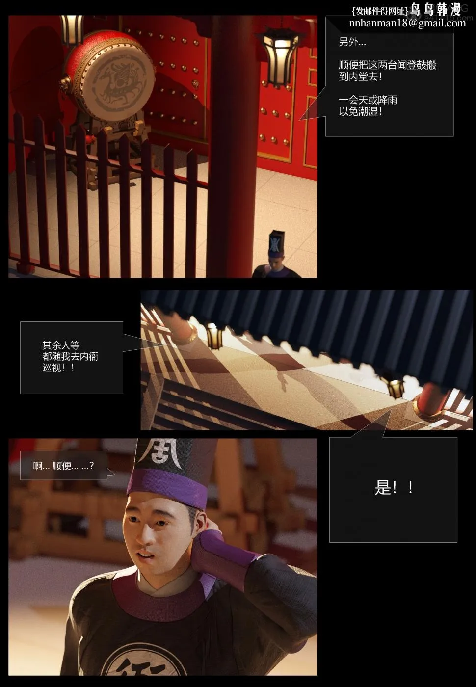 [3D]大明衙门 - 第1话 - page 15