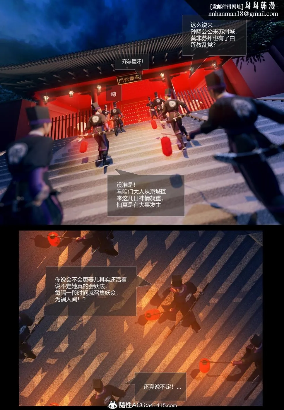 [3D]大明衙门 - 第1话 - page 16