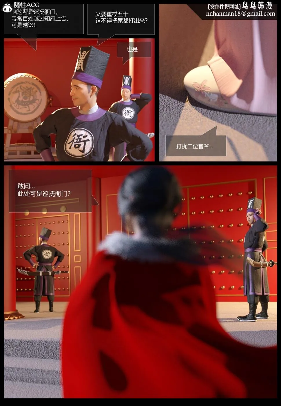 [3D]大明衙门 - 第1话 - page 18