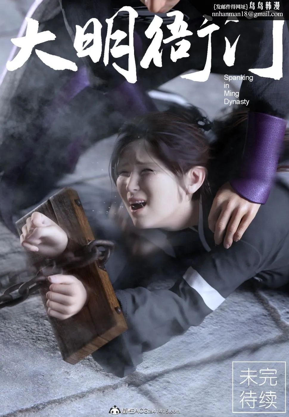 [3D]大明衙门 - 第1话 - page 20