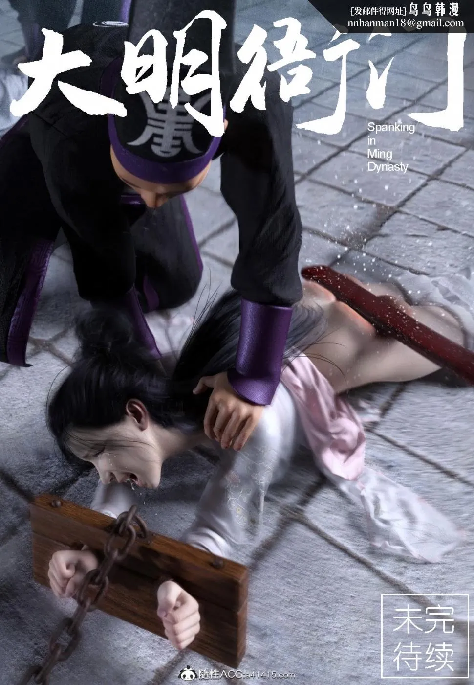 [3D]大明衙门 - 第1话 - page 21