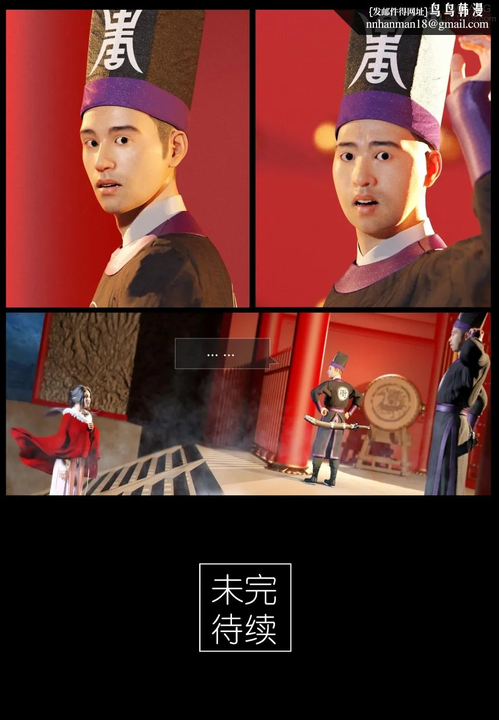 [3D]大明衙门 - 第1话 - page 23