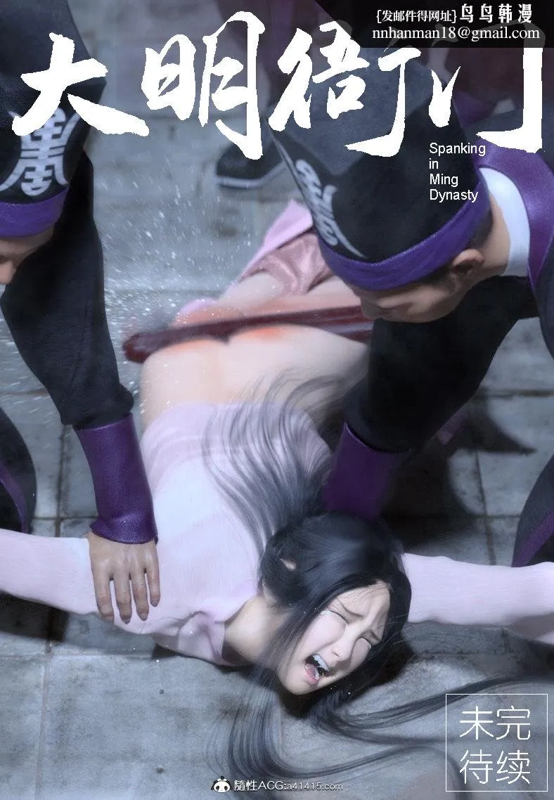 [3D]大明衙门 - 第1话 - page 25