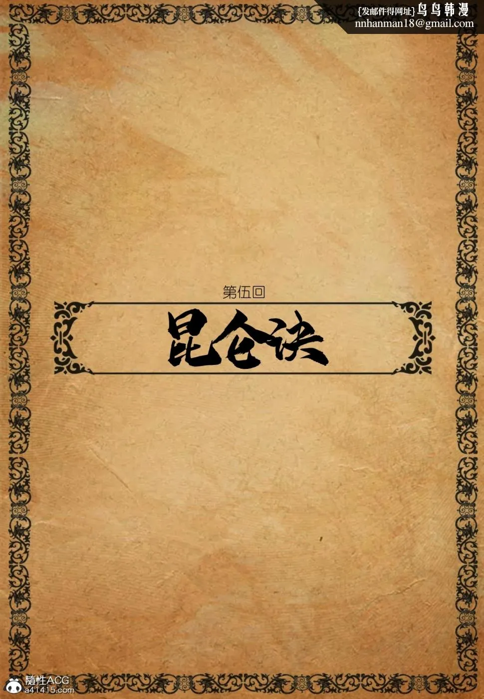 [3D]大明衙门 - 第5话 - page 1
