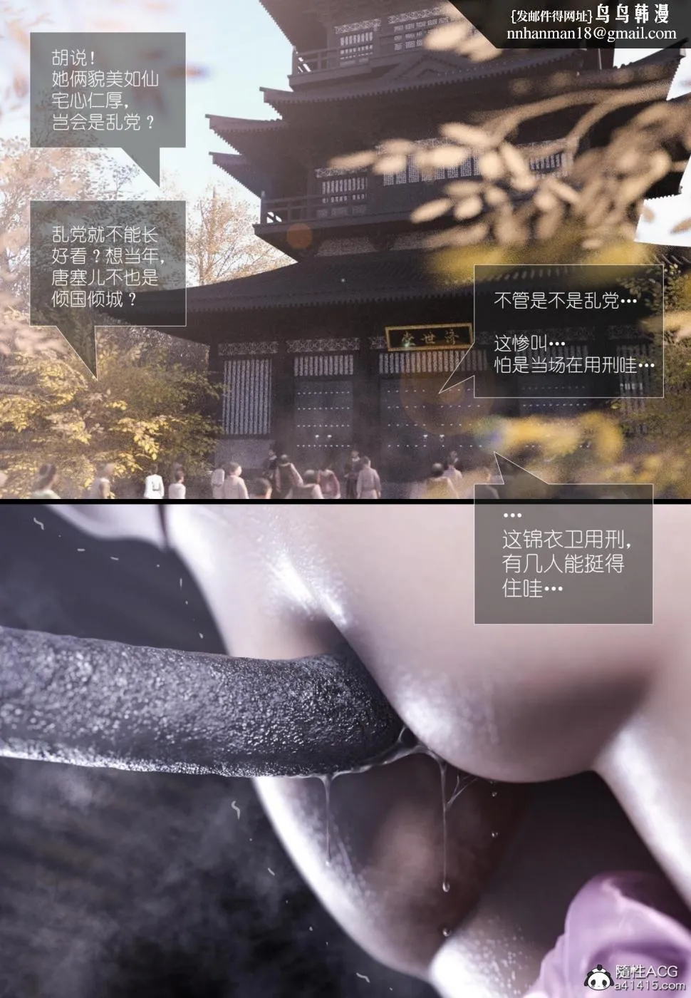 [3D]大明衙门 - 第5话 - page 5