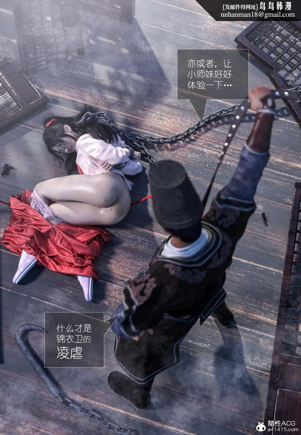 [3D]大明衙门 - 第5话 - page 13
