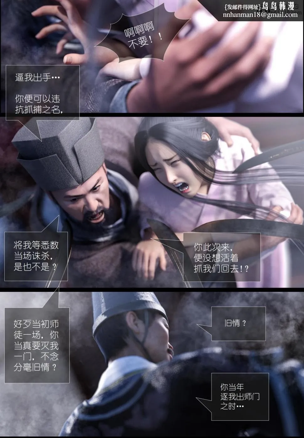 [3D]大明衙门 - 第5话 - page 14