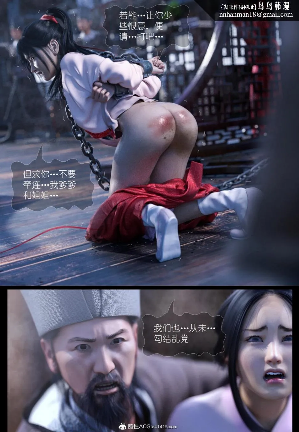 [3D]大明衙门 - 第5话 - page 18