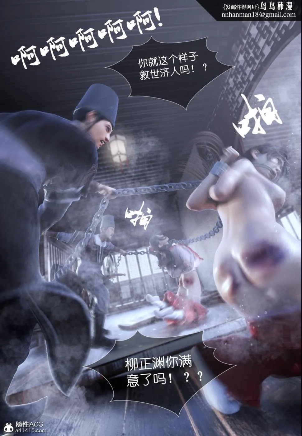 [3D]大明衙门 - 第5话 - page 23