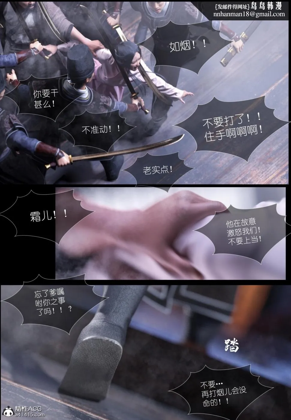 [3D]大明衙门 - 第5话 - page 24