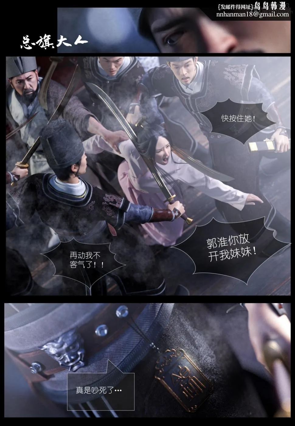 [3D]大明衙门 - 第5话 - page 25