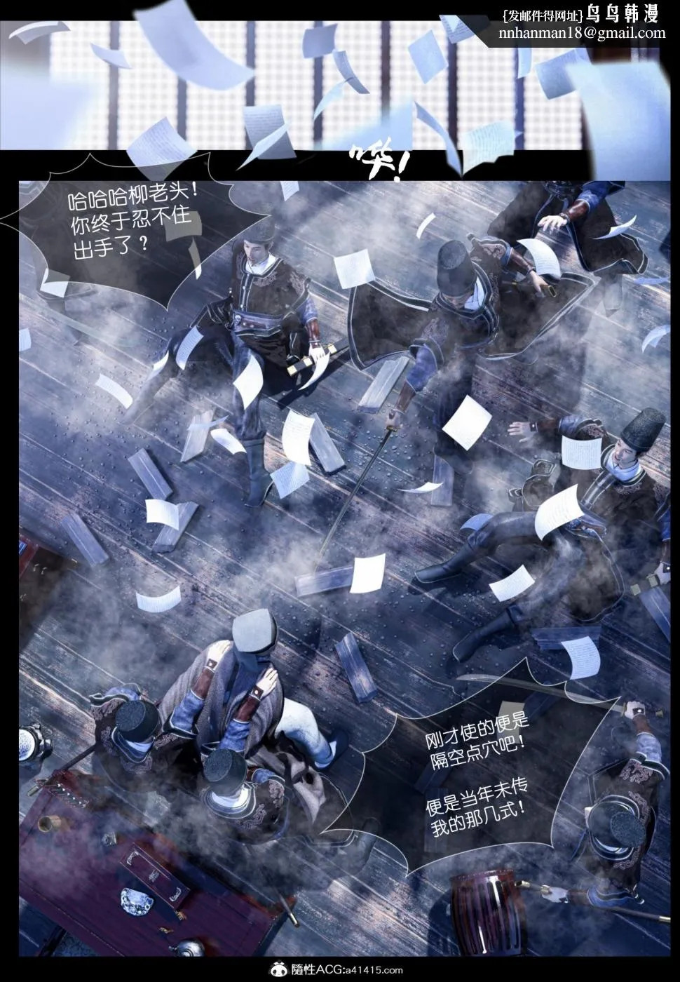 [3D]大明衙门 - 第5话 - page 35