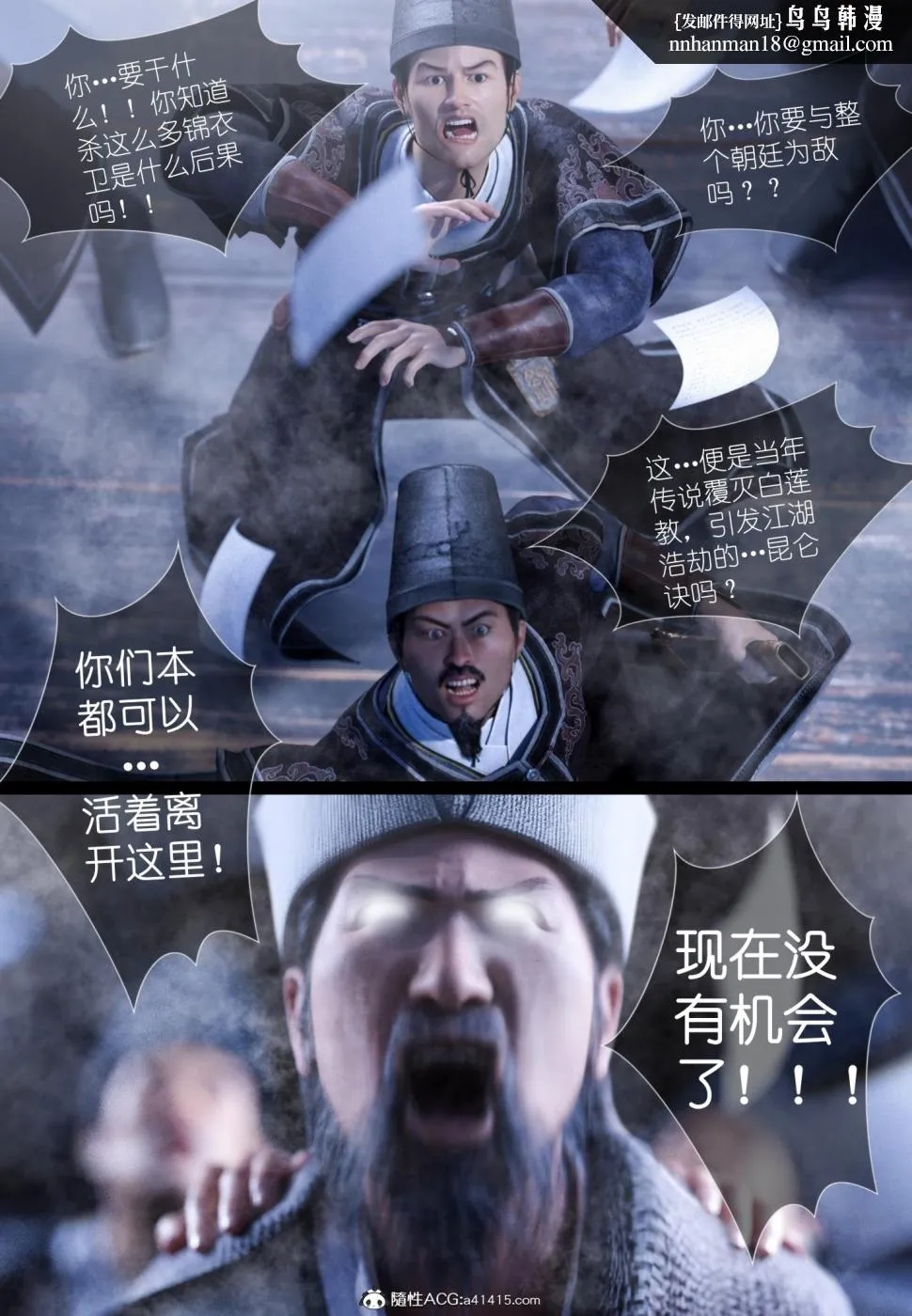[3D]大明衙门 - 第5话 - page 38