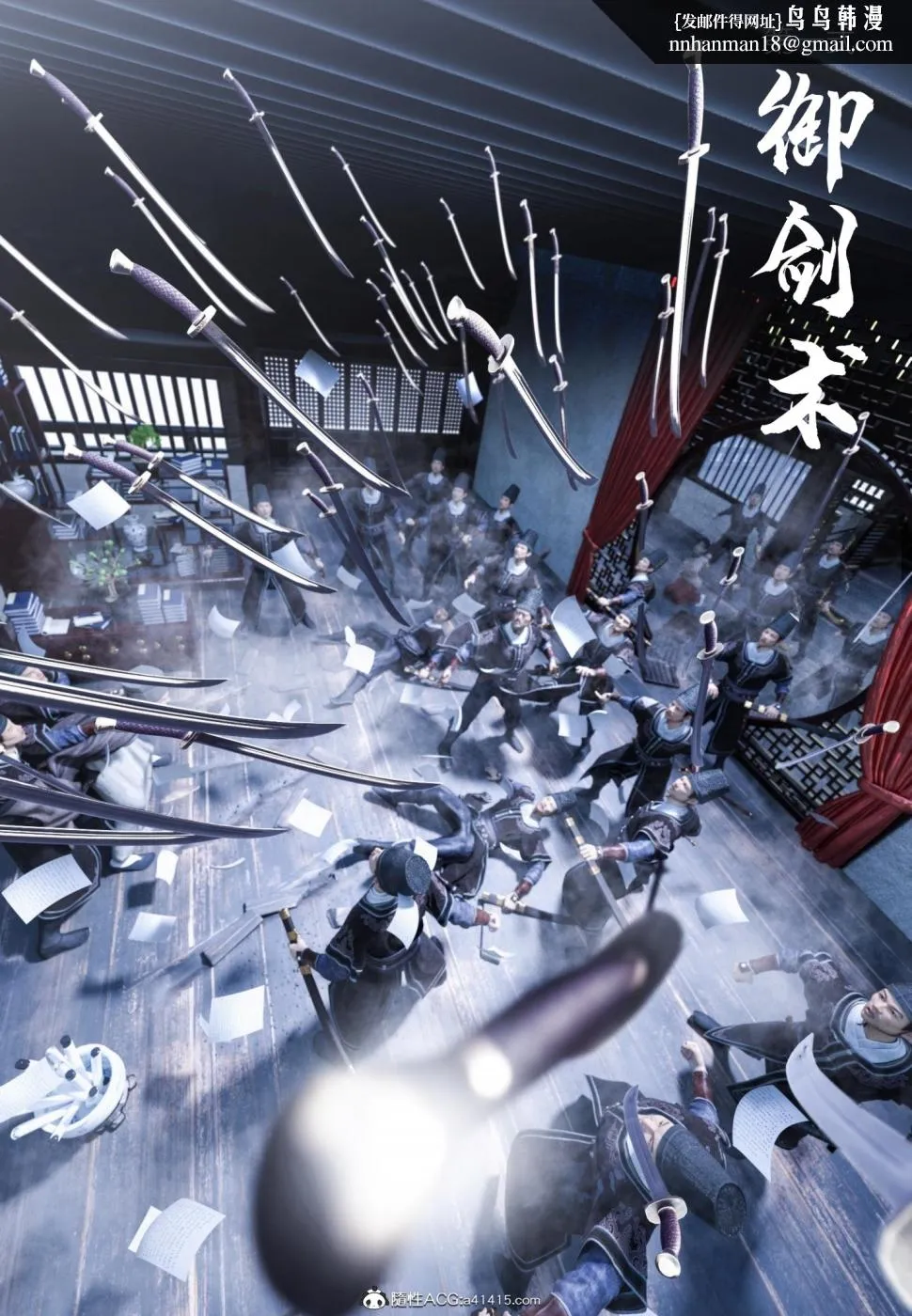 [3D]大明衙门 - 第5话 - page 40