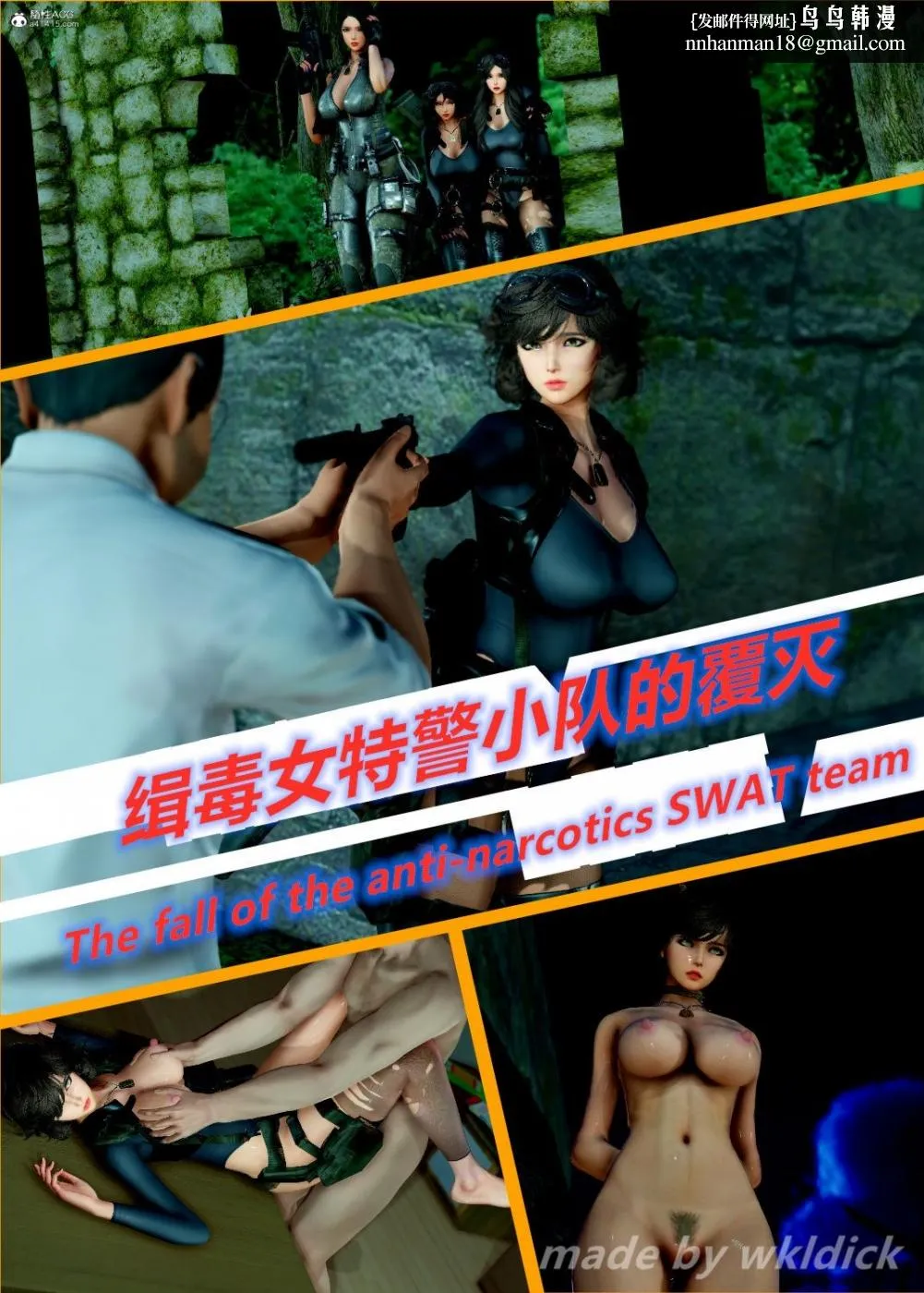 [3D]缉毒女特警小队 - 第1话 - page 1
