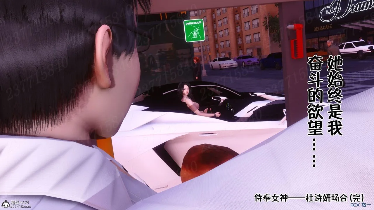[3D]侍奉女神 - 第14话 - page 82