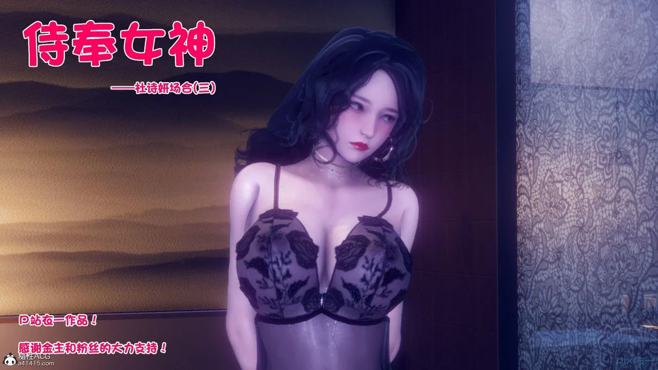 [3D]侍奉女神 - 第14话 - page 83