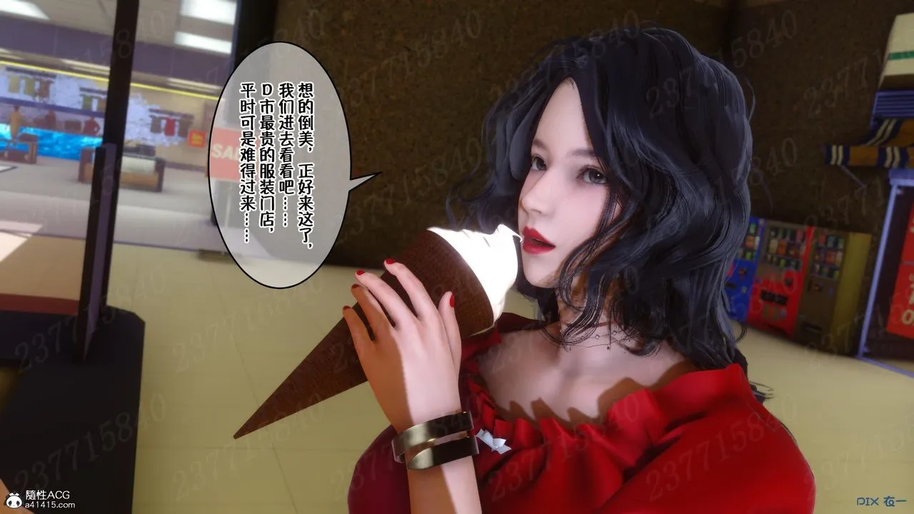 [3D]侍奉女神 - 第10话 - page 46