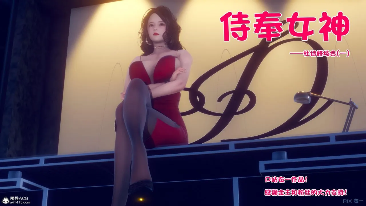 [3D]侍奉女神 - 第01话 - page 1