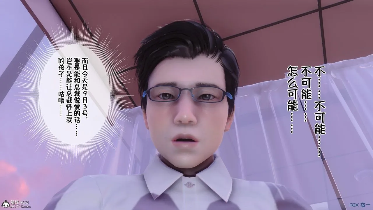 [3D]侍奉女神 - 第01话 - page 89