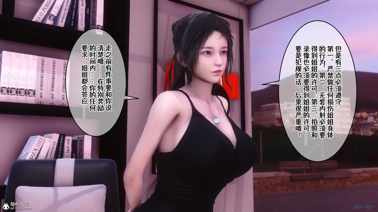 [3D]侍奉女神 - 第01话 - page 100